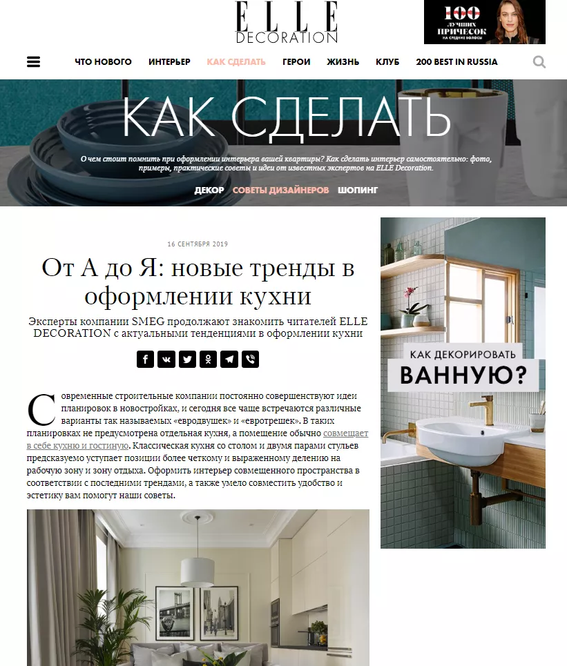 9. Elle Decoration.png